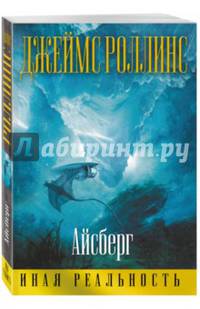 Айсберг