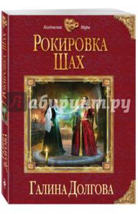 Рокировка. Шах