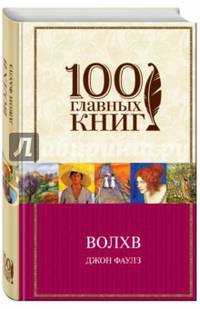 Волхв