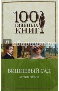 Вишневый сад