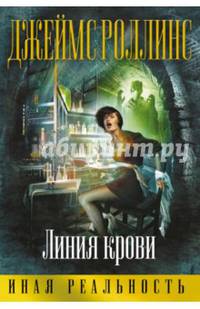 Линия крови