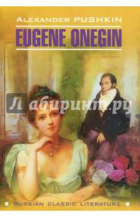 Евгений Онегин