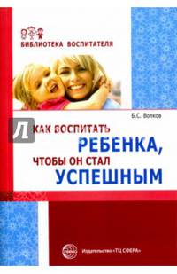 Как воспитать ребенка, чтобы он стал успешным