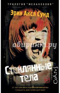 Стеклянные тела