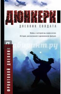 Дюнкерк
