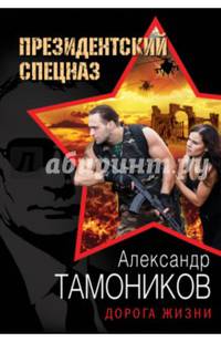 Дорога жизни