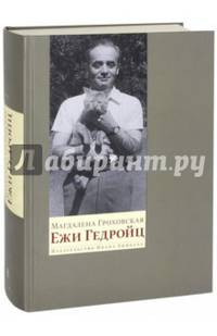 Ежи Гедройц: к Польше своей мечты