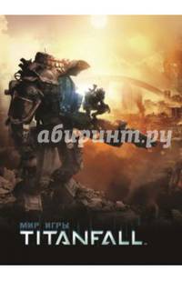 Мир игры Titanfall