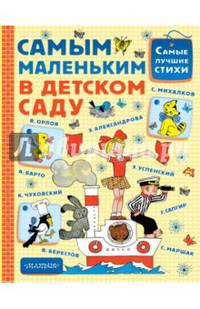 Самым маленьким в детском саду