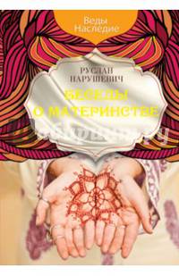 Беседы о материнстве