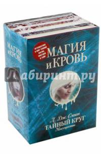 Магия и кровь. Комплект из 4-х книг