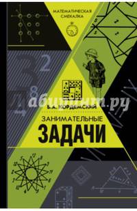 Занимательные задачи