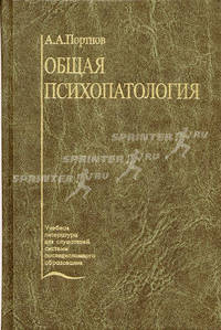 Общая психопатология
