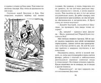 Тайна Приюта контрабандистов. Книга 4