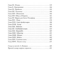 Авантюристы. Морские бродяги. Золотая Кастилия