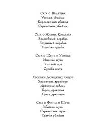 Сага о живых кораблях. Книга 3. Корабль судьбы
