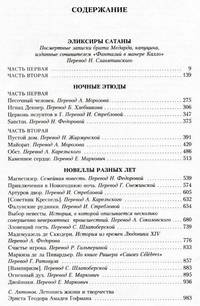 Песочный человек и другие ночные этюды