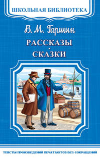 Рассказы и сказки 'Школьная библиотека' (5075)