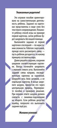 Игры со шнурком. Весёлые каникулы на ферме