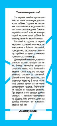 Игры со шнурком. Необыкновенные животные