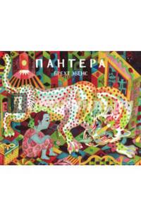 Пантера