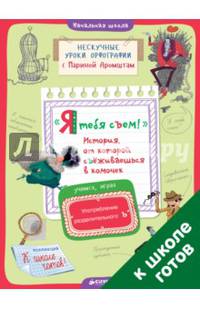 "Я тебя съем!" История, от которой съёживаешься в комочек. Употребление разделительного Ъ