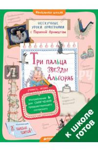 Три пальца звезды Альгораб. Употребление Ь для смягчения предшествующего согласного 1212 СвШ