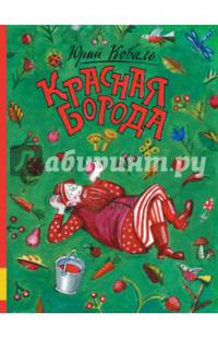 Красная борода