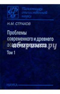 Проблемы современного и древнего осадочного процесса. Том 1. Современные осадки морей и океанов
