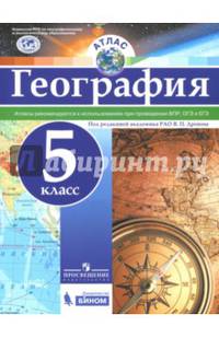 Атлас. География. 5 класс. ФГОС РГО (универсальный)