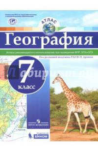Атлас. География. 8 класс. ФГОС РГО (универсальный)