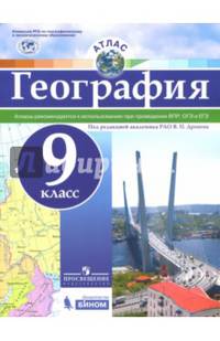 География. 9 класс. Атлас. ФГОС