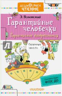 Гарантийные человечки. Гарантийные возвращаются