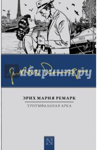 Триумфальная арка