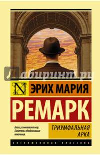 Триумфальная арка