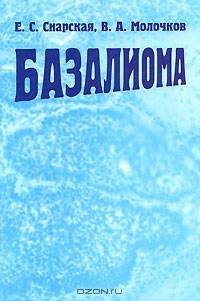 Базалиома