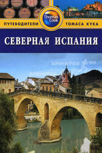 Северная Испания: Путеводитель.
