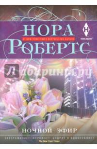 Ночной эфир