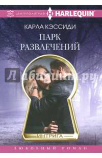 Парк развлечений