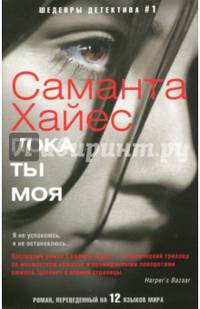 Пока ты моя