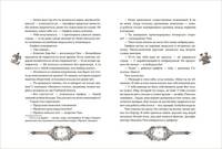 Техноведьма. 3. Мастер дверей
