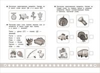 Подготовка к школе. Говорим правильно