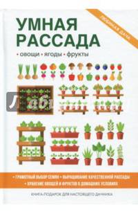 Умная рассада