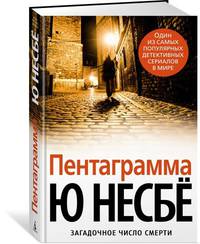 Пентаграмма (нов/оф.)