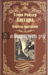 Короли-призраки; Нада, или Черная Лилия (12+)
