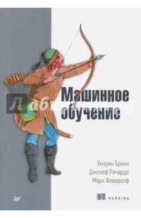 Машинное обучение