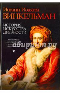История искусства древности