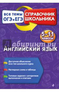 Английский язык