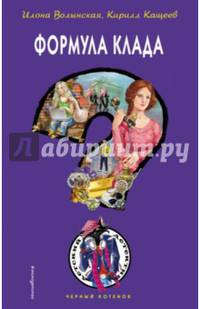 Формула клада