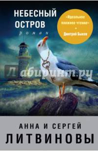Небесный остров